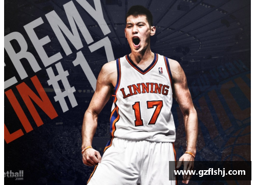 林书豪在NBA的辉煌历程与影响力探索