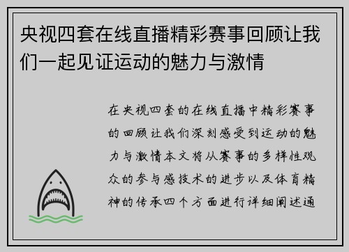 央视四套在线直播精彩赛事回顾让我们一起见证运动的魅力与激情
