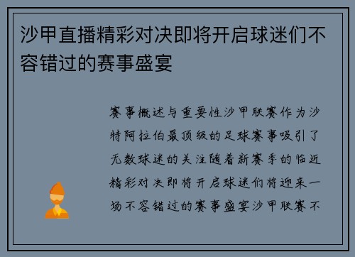 沙甲直播精彩对决即将开启球迷们不容错过的赛事盛宴