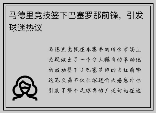 马德里竞技签下巴塞罗那前锋，引发球迷热议