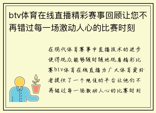 btv体育在线直播精彩赛事回顾让您不再错过每一场激动人心的比赛时刻