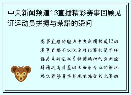 中央新闻频道13直播精彩赛事回顾见证运动员拼搏与荣耀的瞬间