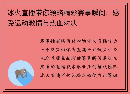 冰火直播带你领略精彩赛事瞬间，感受运动激情与热血对决