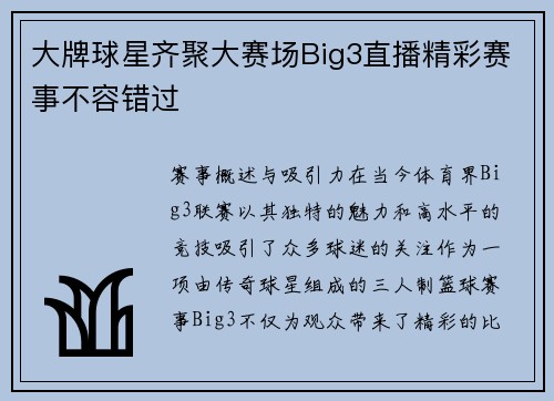 大牌球星齐聚大赛场Big3直播精彩赛事不容错过