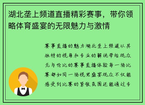湖北垄上频道直播精彩赛事，带你领略体育盛宴的无限魅力与激情